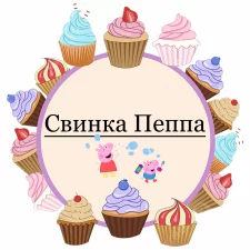 Свинка Пеппа (6)